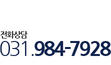 전화상담 031-567-7575