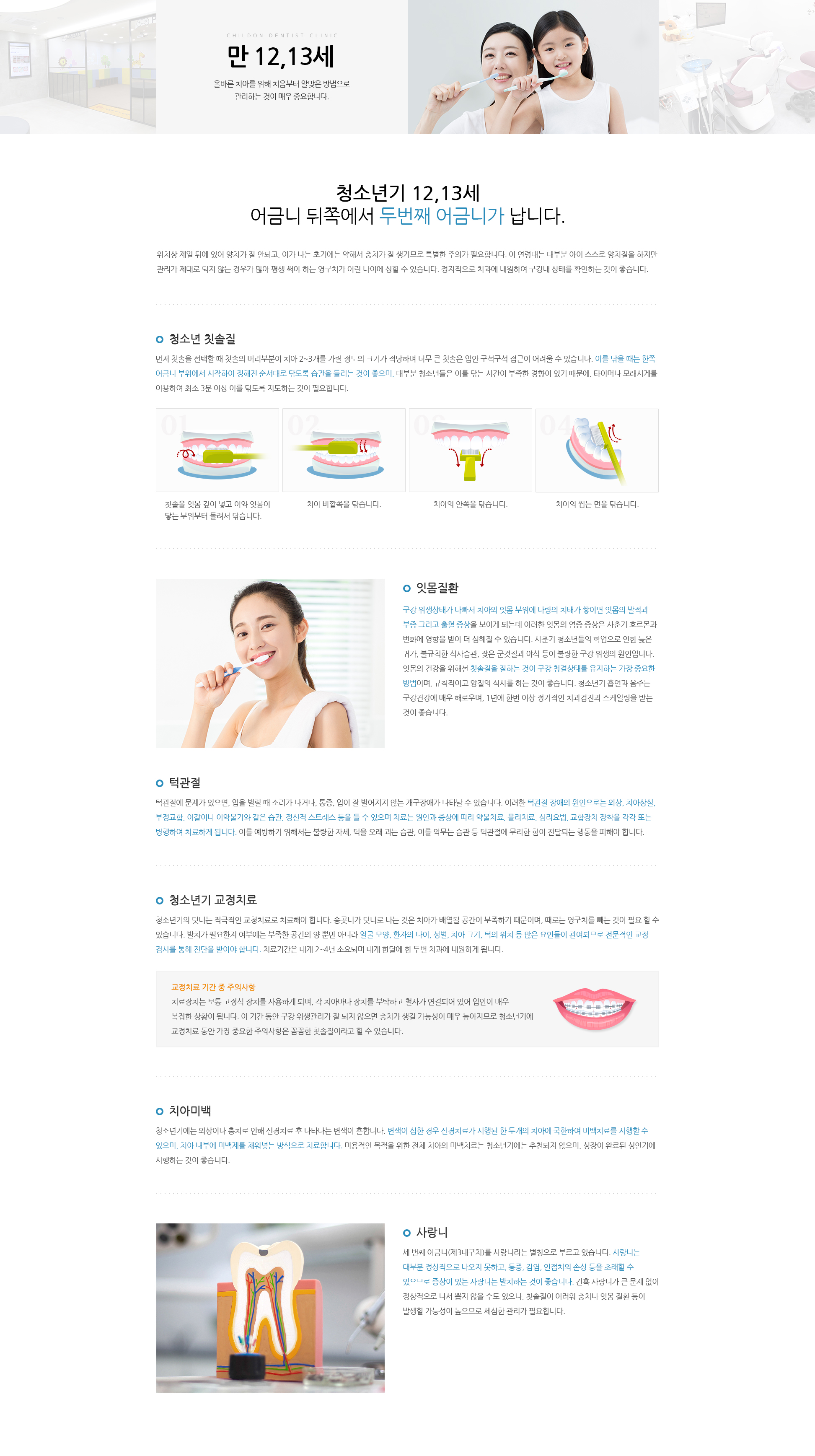 소아치과상식 (만 6세)
